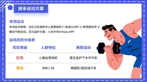 蓝色扁平插画风格全民健身宣传PPT模板