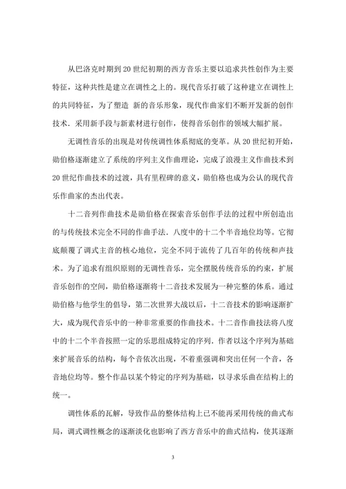 对20世纪新音乐的思考