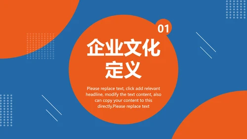 企业管理之企业文化培训PPT模板
