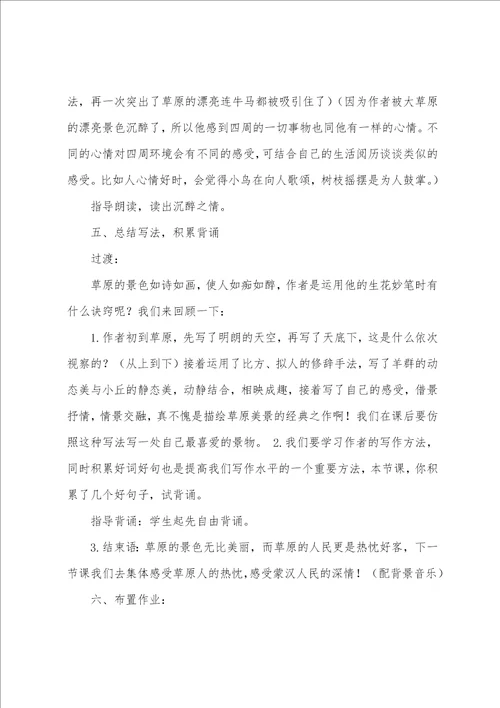 草原第一课时教学设计共4篇第一课草原教案