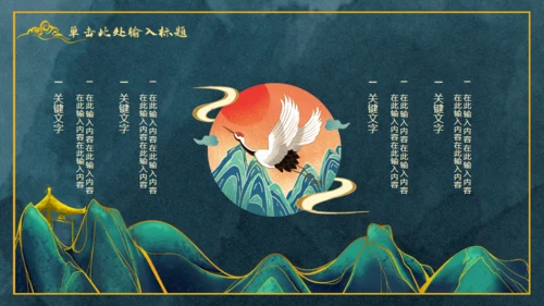 中国风鎏金轻奢通用PPT工作总结