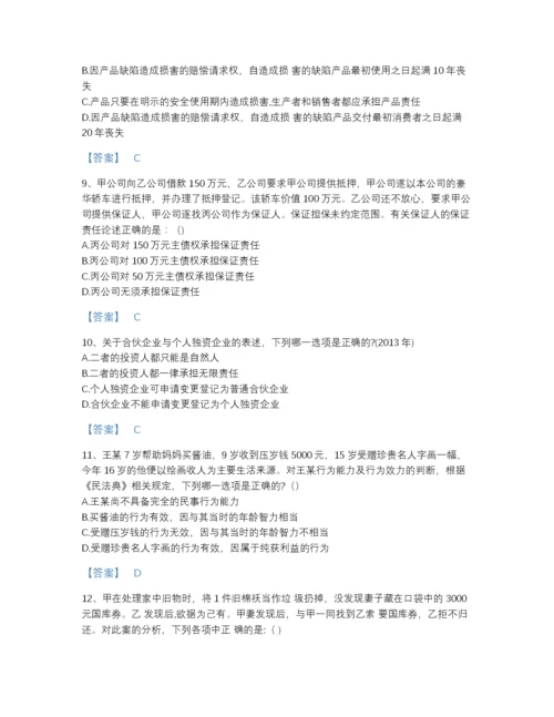 2022年吉林省法律职业资格之法律职业客观题二评估试题库带解析答案.docx