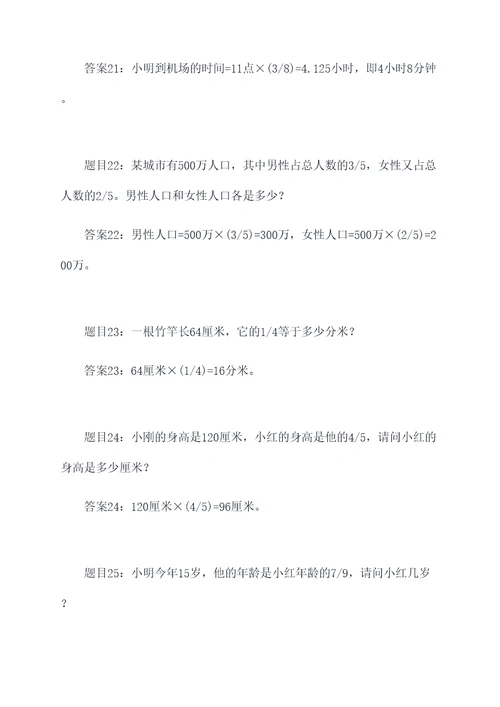 六年级关于竹竿比例应用题
