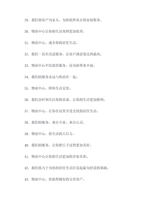 物业中心外出挂牌宣传标语