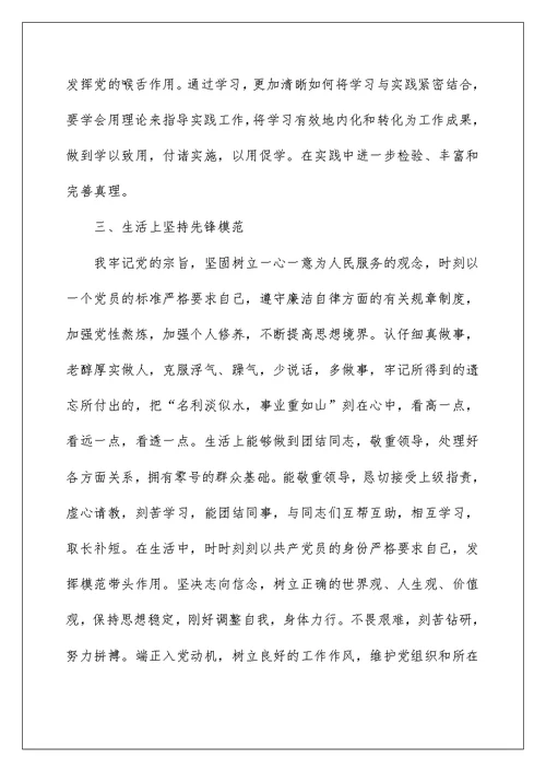 2022事业单位入党积极分子思想汇报