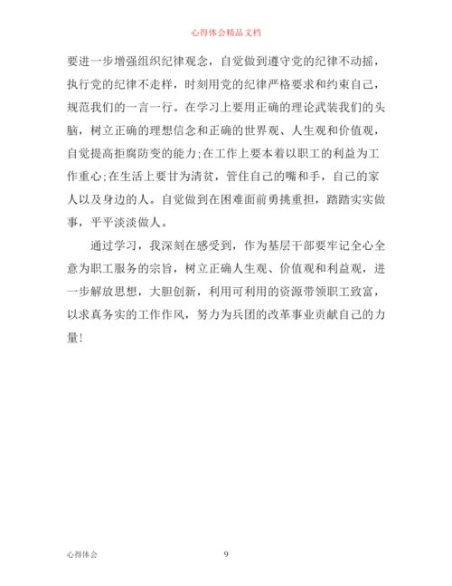 学习心得：学习《条例》心得体会3篇.docx