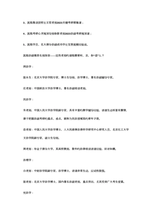 2023年法硕考研真题.docx