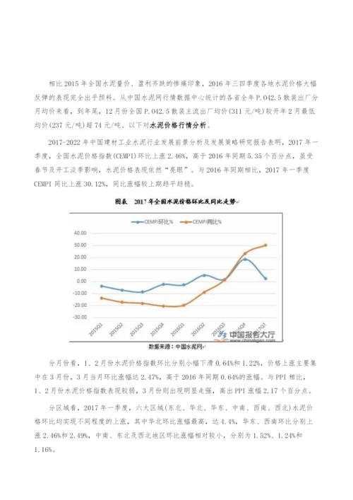 水泥价格行情分析-产业报告.docx