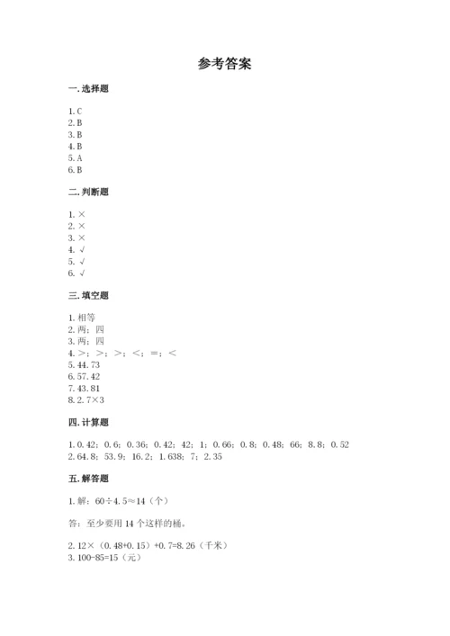 人教版数学五年级上册期中考试试卷及完整答案（网校专用）.docx