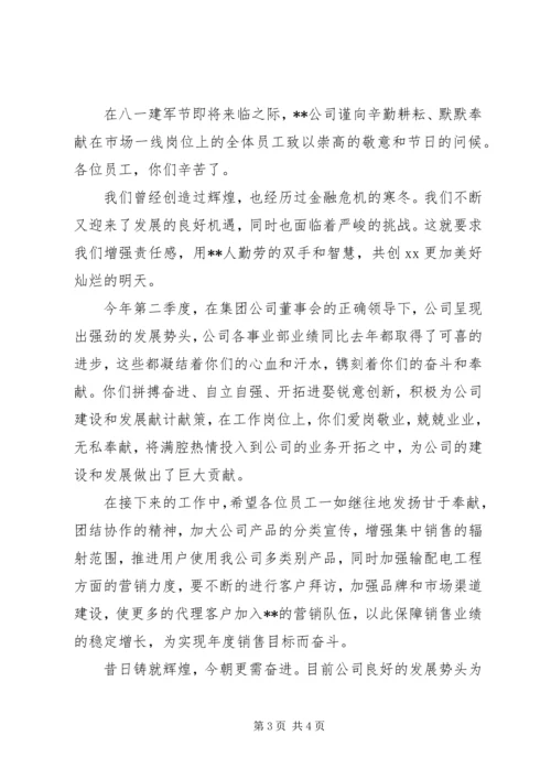 八一建军节慰问信范文（3篇）.docx