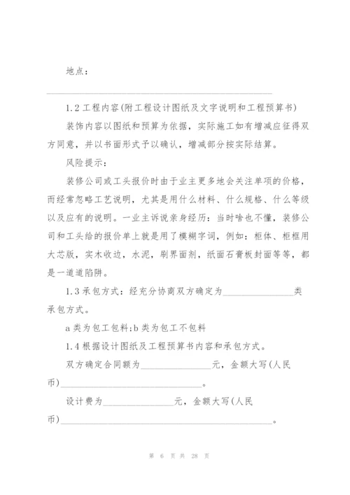 江苏省装修合同范本.docx