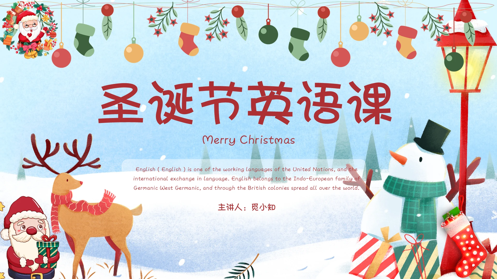 2021蓝色卡通手绘圣诞节英语课PPT