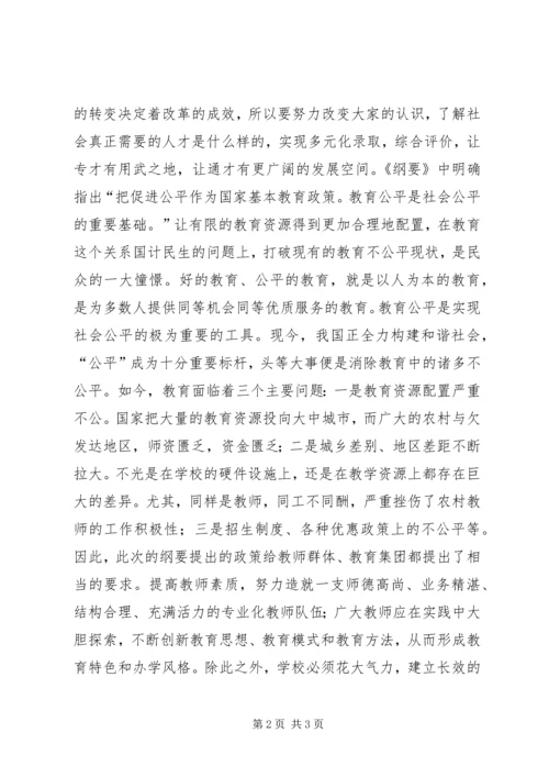 教育发展纲要学习心得 (4).docx