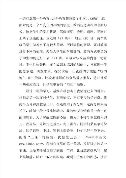 职业体验心得体会优秀7篇