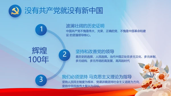大气党风廉政建设工作总结动态PPT