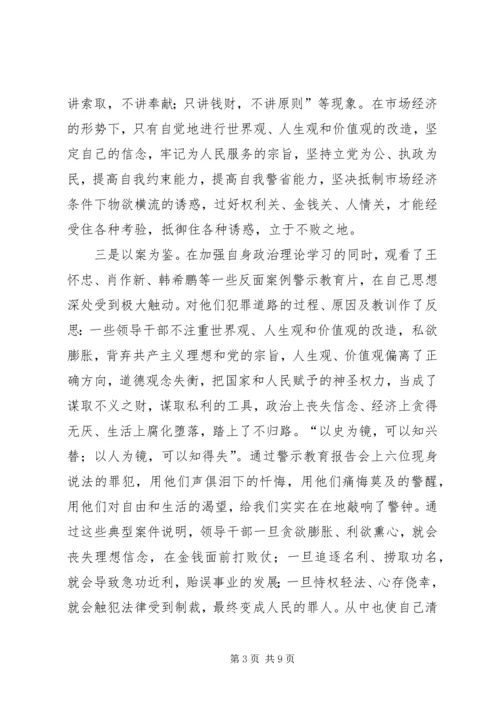 开展反腐倡廉警示教育活动心得体会(1).docx