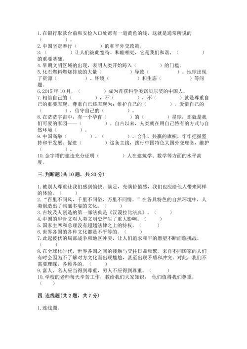 六年级下册道德与法治 《期末测试卷》（易错题）word版.docx