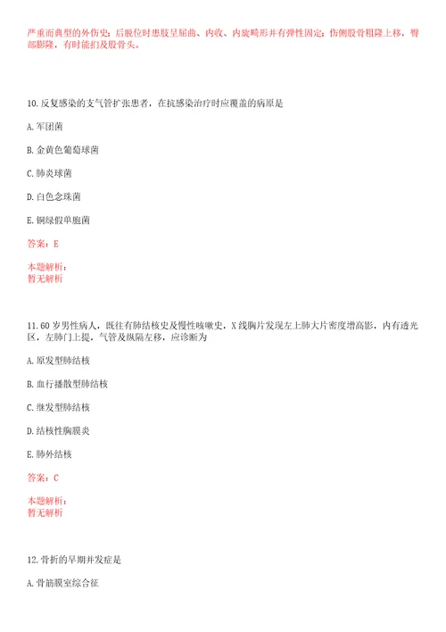 2022年06月上海市普陀区精神卫生中心公开招聘护理人员上岸参考题库答案详解