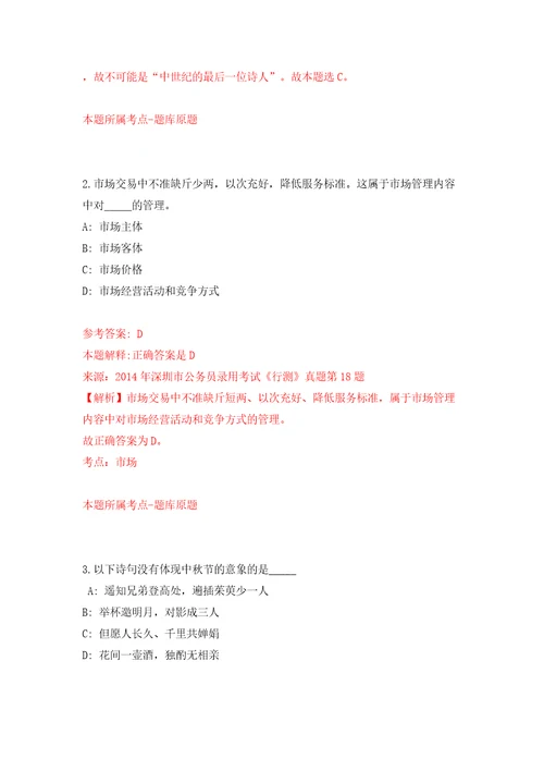 2022年山东菏泽单县中心医院引进急需紧缺专业技术人才150人模拟考试练习卷及答案第9卷