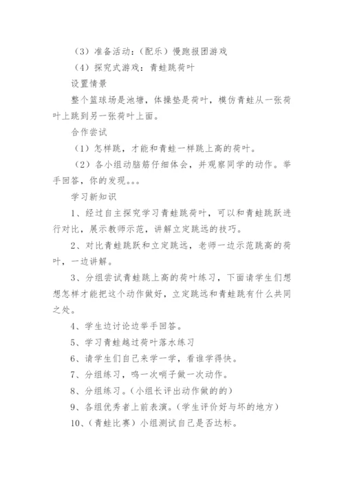 小学体育立定跳远说课稿.docx