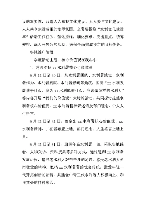 管理署水利文化建设年活动实施方案