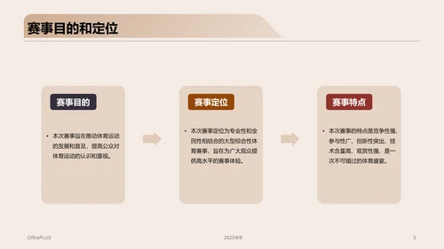 灰色现代商务赛事营销策划PPT模板