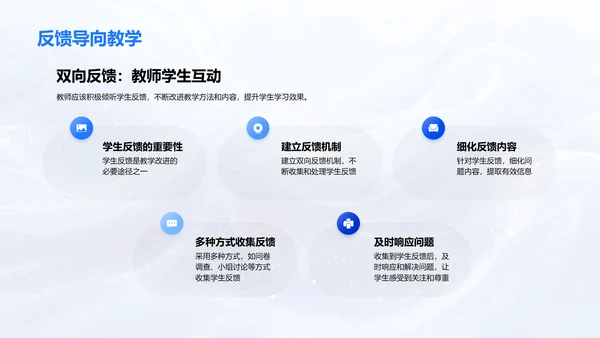 教学反馈季度总结PPT模板