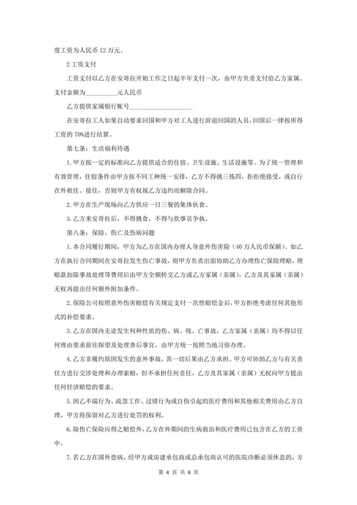境外劳务派遣和雇用合同