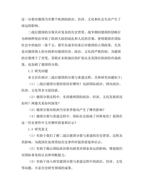 二战后德国的分裂与重建过程研究