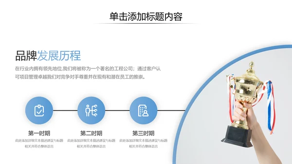 简洁风创意企业宣传公司简介商务PPT模板