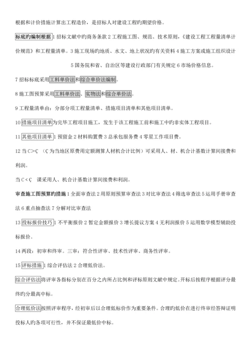 2023年自考工程造价确定与控制课本重点精华.docx