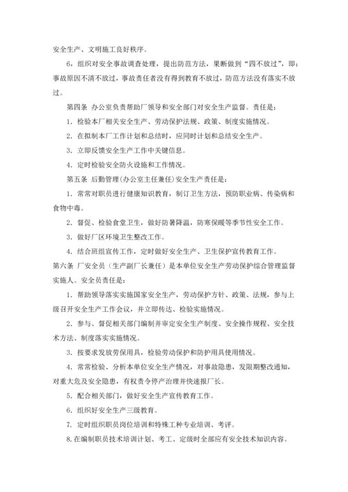 污水处理厂安全管理标准体系.docx