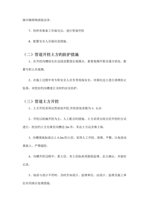 管道开挖支护方案.docx