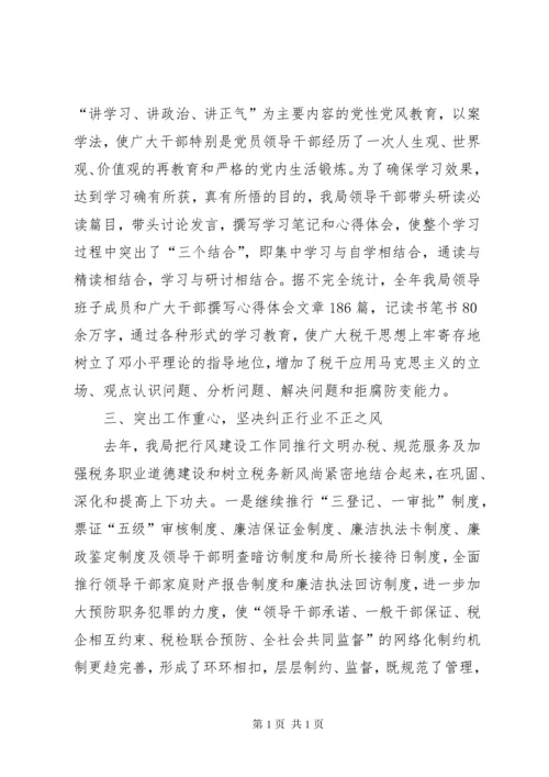 XX年11月税务干部述职述廉报告 (3).docx