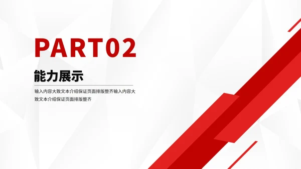 红色几何竞聘述职报告汇报PPT模板