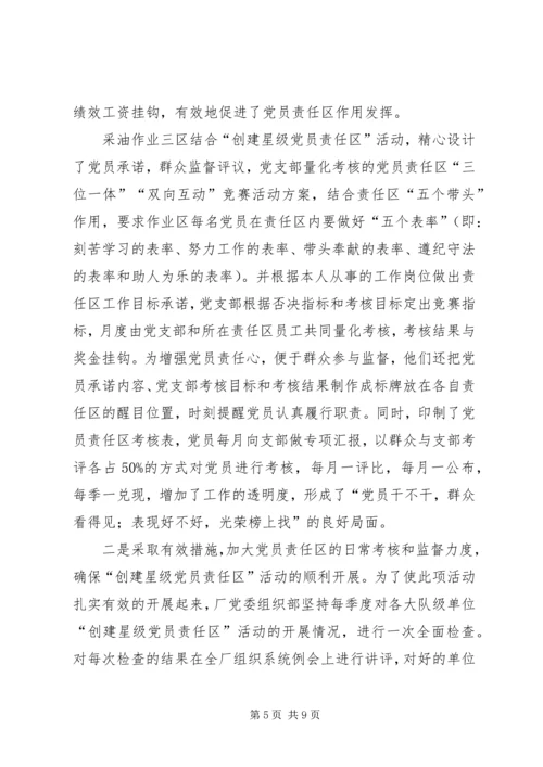 深入开展创建星级党员责任区活动充分发挥共产 (2).docx