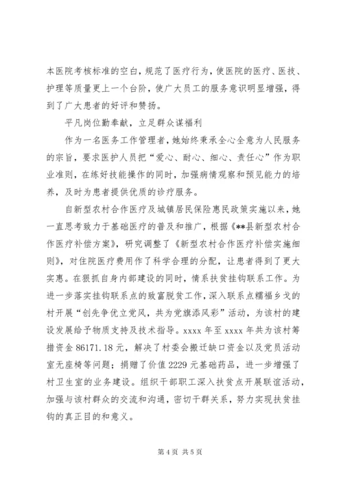 医院党支部书记先进事迹材料.docx