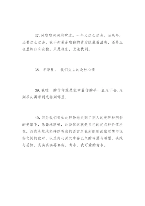 描写情感优美句子.docx