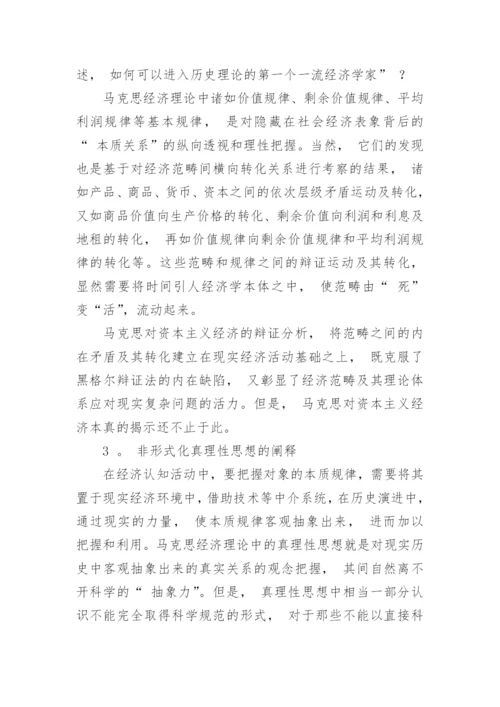 浅析马克思经济学中时间规划和理论意境的论文.docx