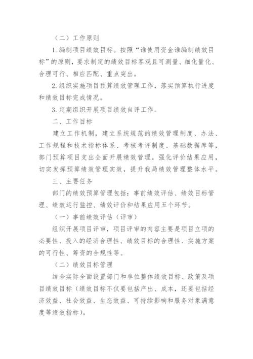 预算绩效管理实施方案.docx