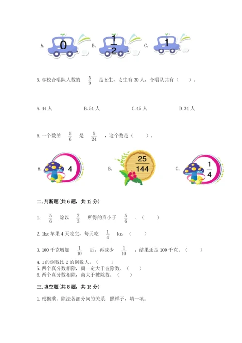 冀教版五年级下册数学第六单元 分数除法 测试卷含答案（考试直接用）.docx