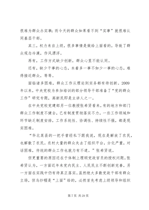 如何做好当前群众工作.docx
