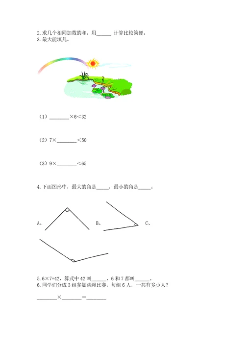 二年级上册数学期末测试卷（a卷）wod版