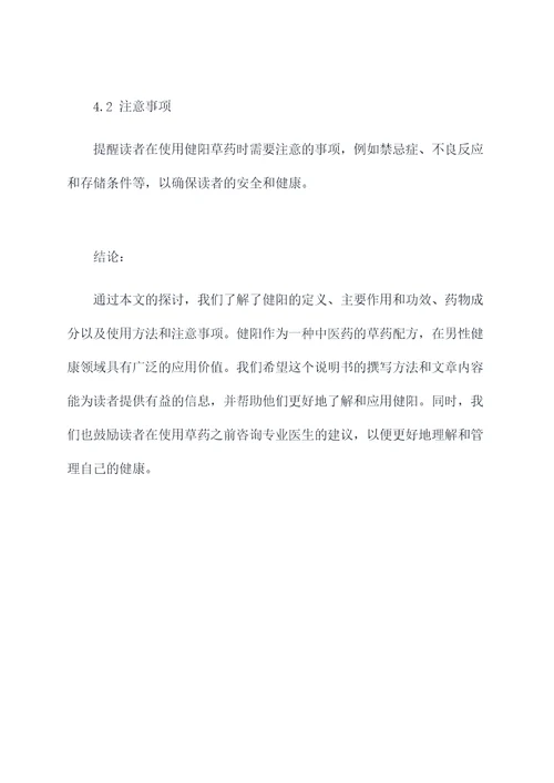 健阳的功效和作用