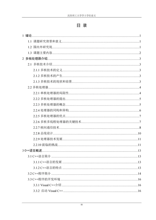 多核研究平台-CMC总线的设计与实现学士学位论文.docx