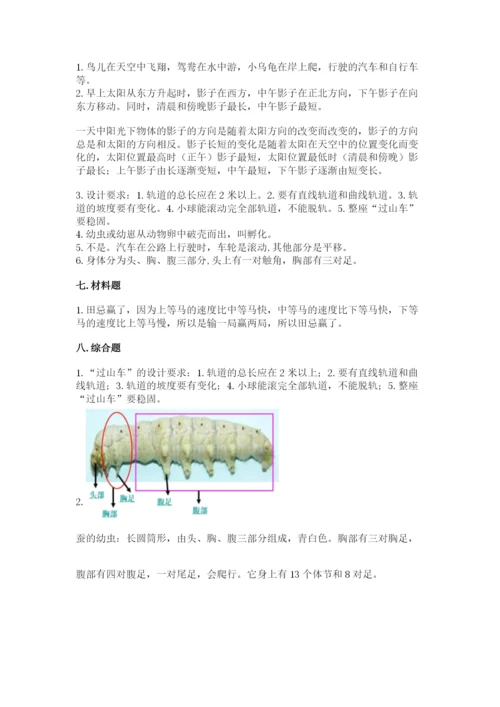 教科版科学三年级下册 期末测试卷附完整答案【网校专用】.docx
