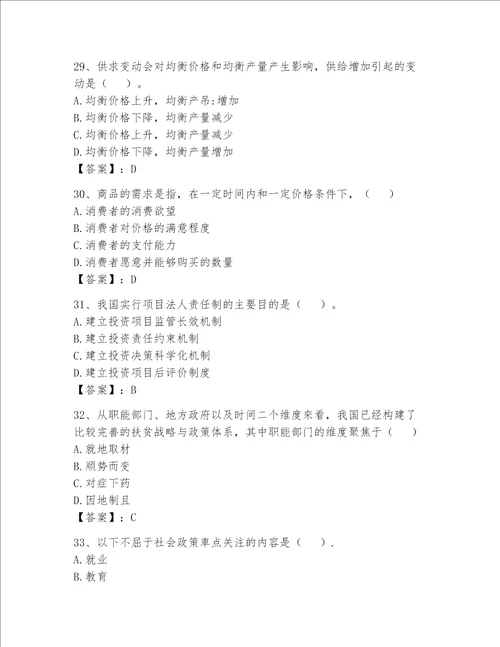 咨询工程师经济政策题库名校卷