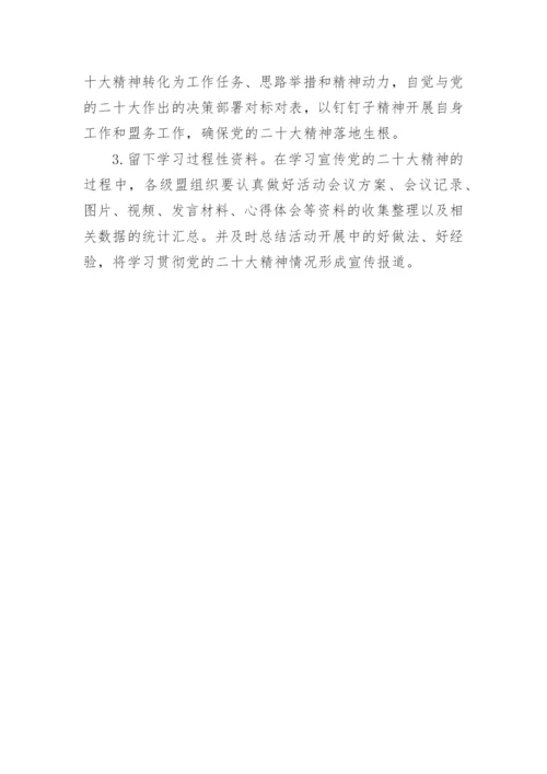 【工作方案】关于认真学习宣传贯彻党的二十大精神的工作方案.docx