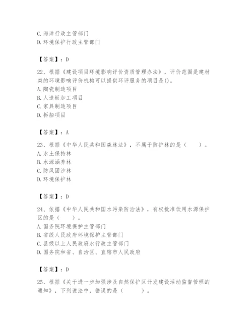 2024年环境影响评价工程师之环评法律法规题库及完整答案（夺冠）.docx