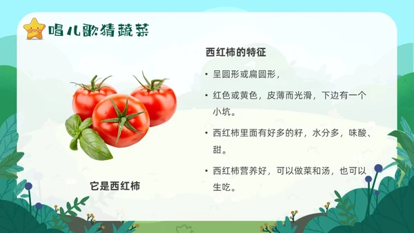 绿色卡通认识蔬菜卡通幼儿说课课件PPT模板主题班会
